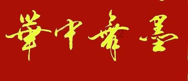 仙剑奇侠传6