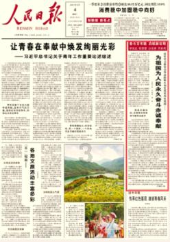贵阳市政协十三届三次会议开幕